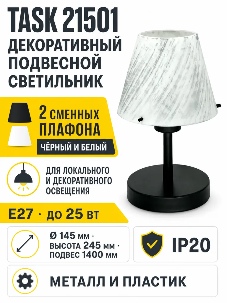 Светильник декоративный TASK арт. 21501
