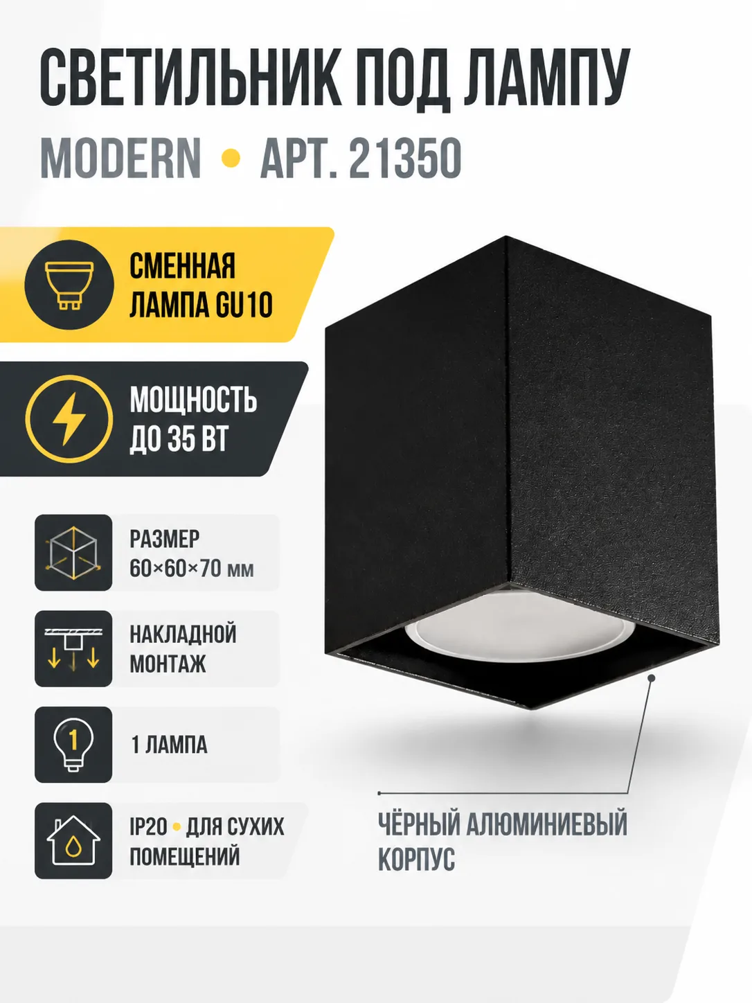 Светильник под лампу MODERN арт. 21350
