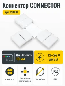 Коннектор CONNECTOR арт. 23000