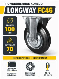 Колесо промышленное 100мм FC46