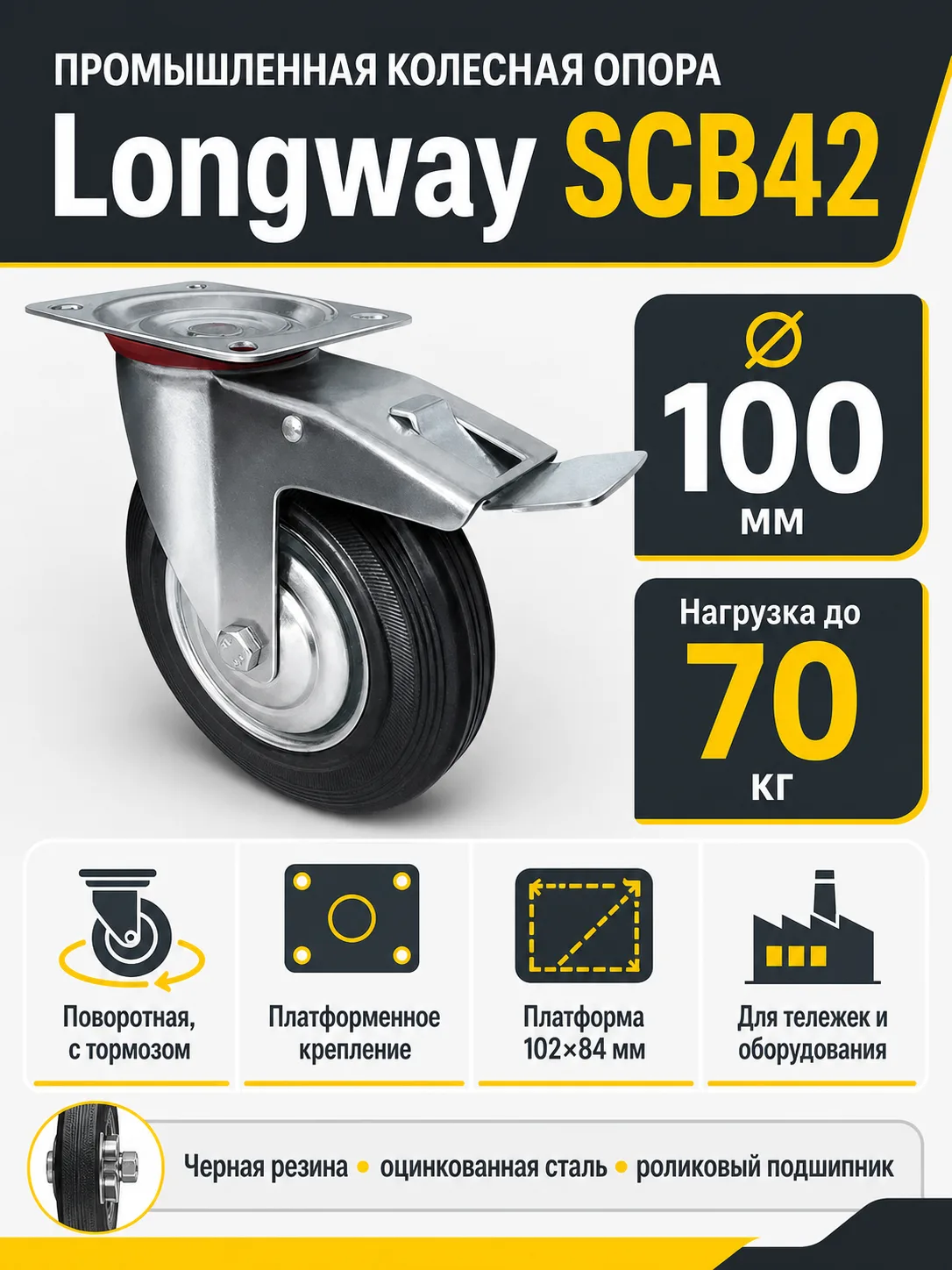 Колесо промышленное 100мм SCB42