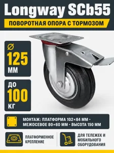 Колесо промышленное 125мм SCB55