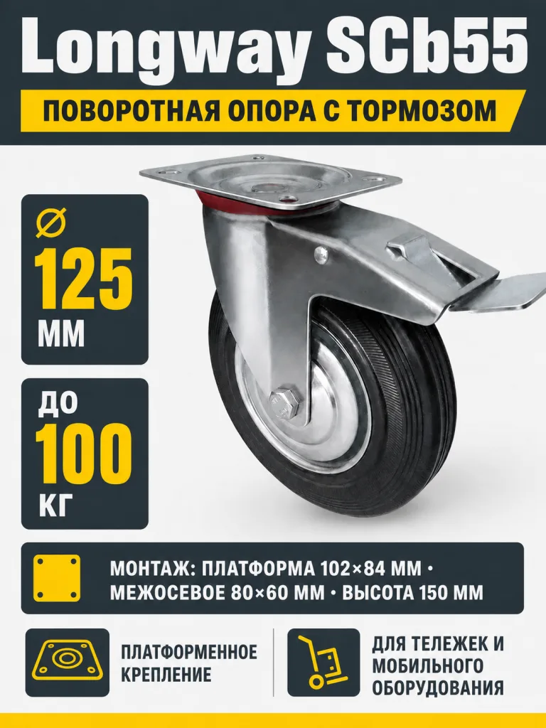 Колесо промышленное 125мм SCB55