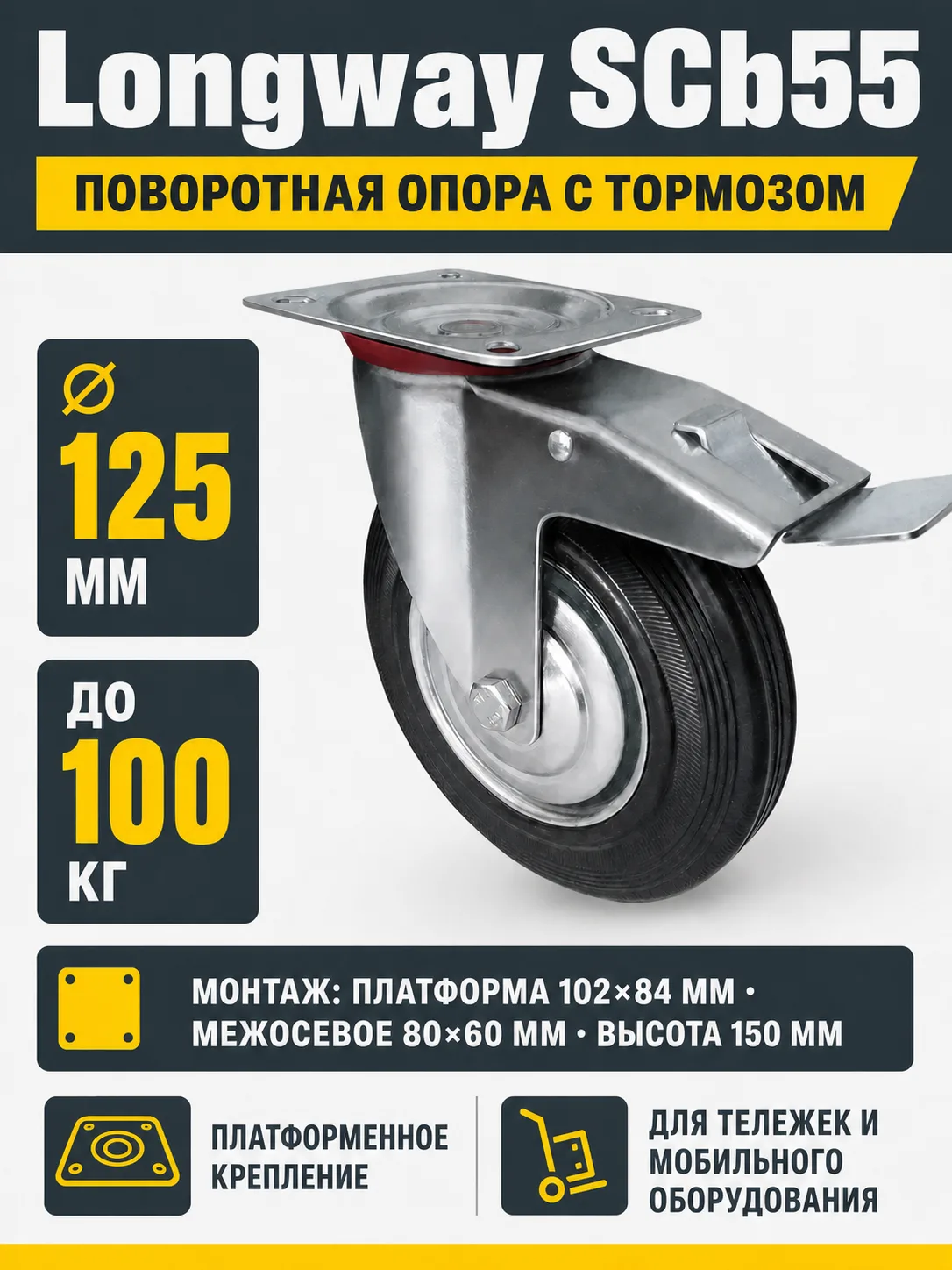 Колесо промышленное 125мм SCB55