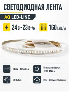 Лента светодиодная AQ LED-LINE 2835 160 LED/м 24V 23W/м 10 мм IP20 нейтральный белый 5м