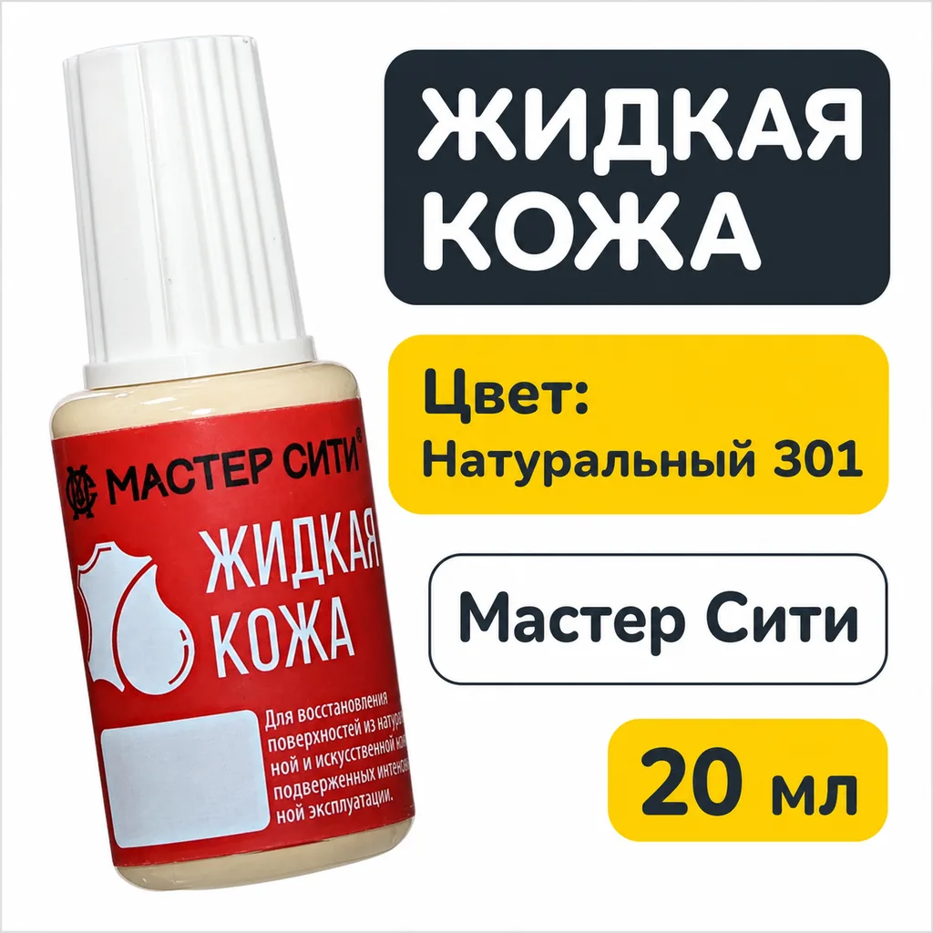 Жидкая кожа натуральный 301