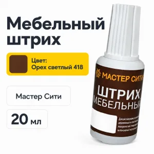 Штрих мебельный орех светлый 418