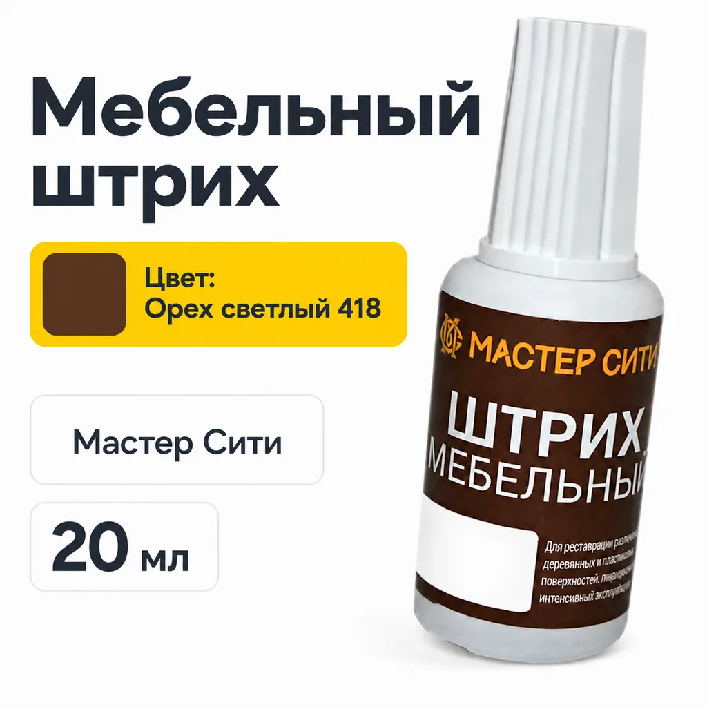 Штрих мебельный орех светлый 418