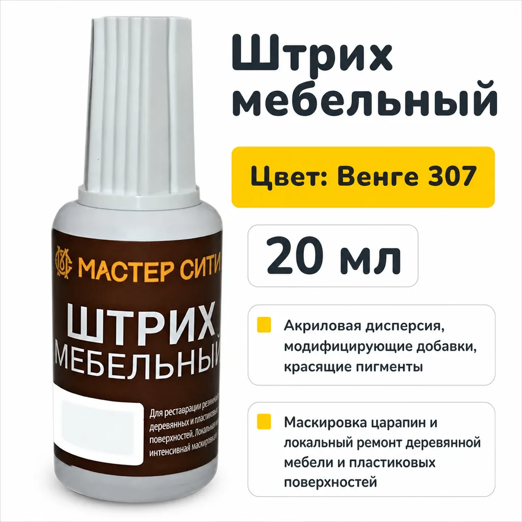 Штрих мебельный венге 307