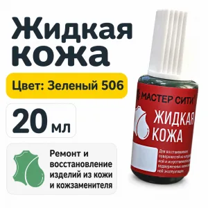 Жидкая кожа зеленый 506
