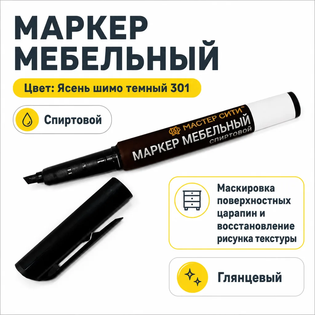 Маркер мебельный спиртовой ясень шимо темный 301
