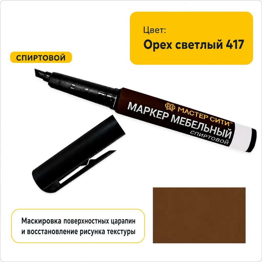 Маркер мебельный спиртовой орех светлый 417
