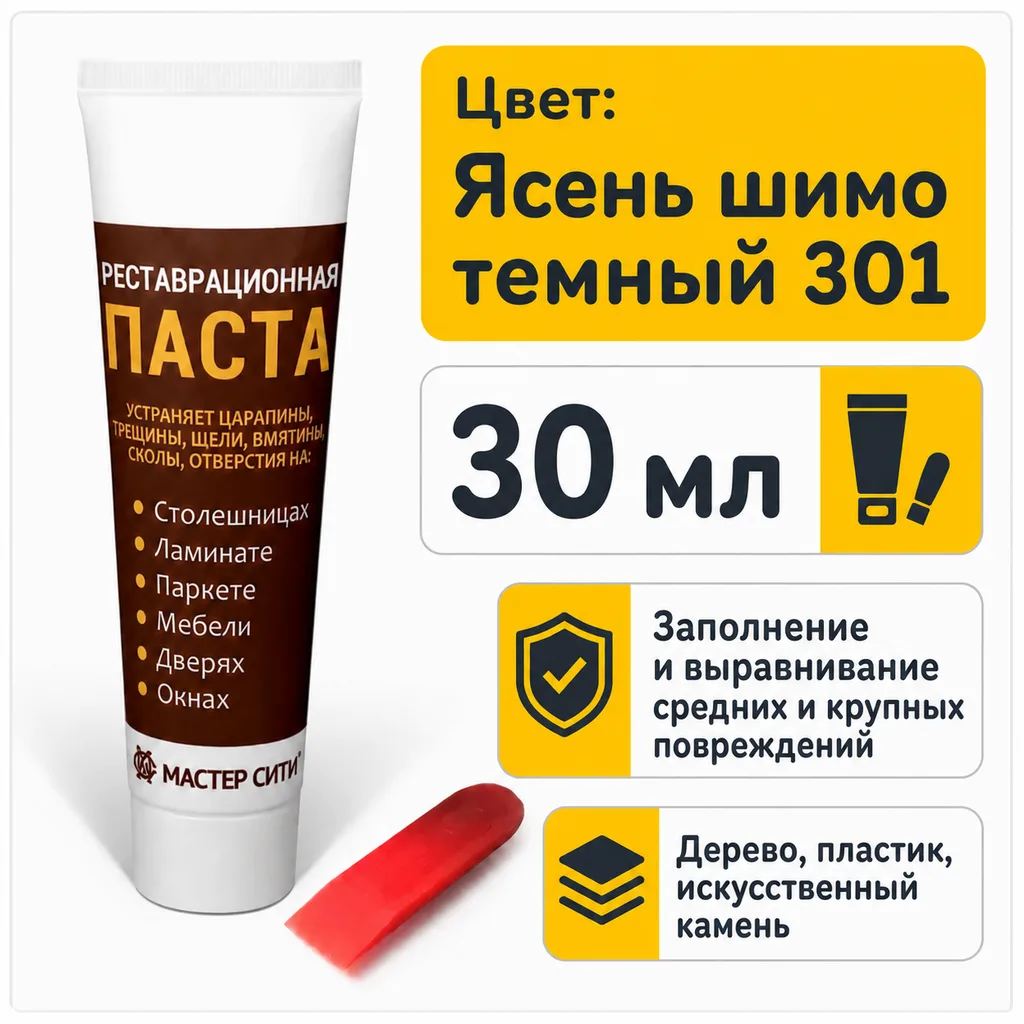 Реставрационная паста (шпатлевка) ясень шимо темный 301