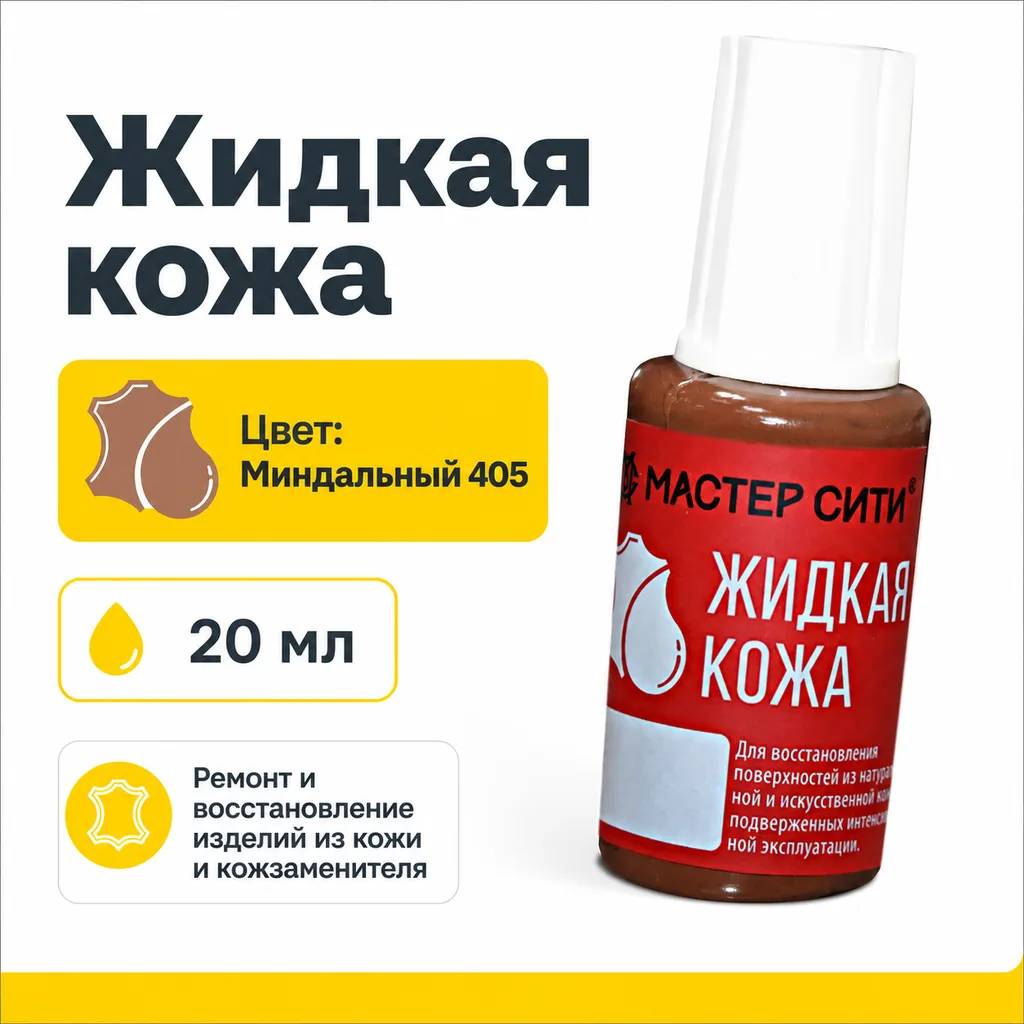 Жидкая кожа миндальный 405