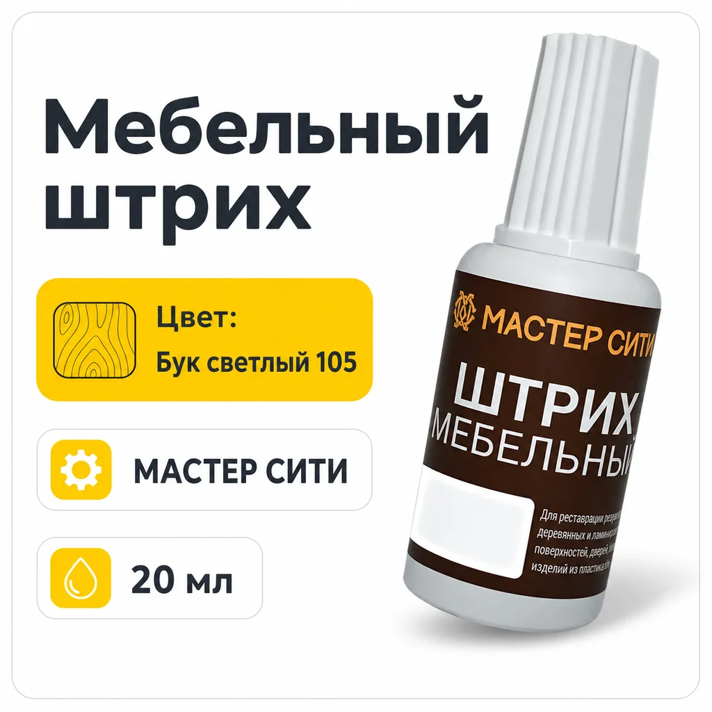Штрих мебельный бук светлый 105