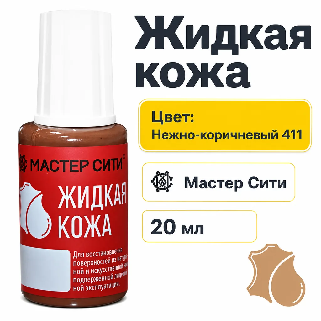 Жидкая кожа нежно-коричневый 411