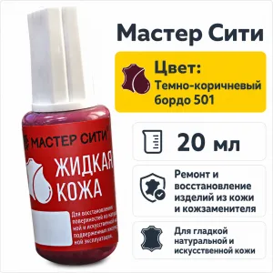 Жидкая кожа темно-коричневый бордо 501