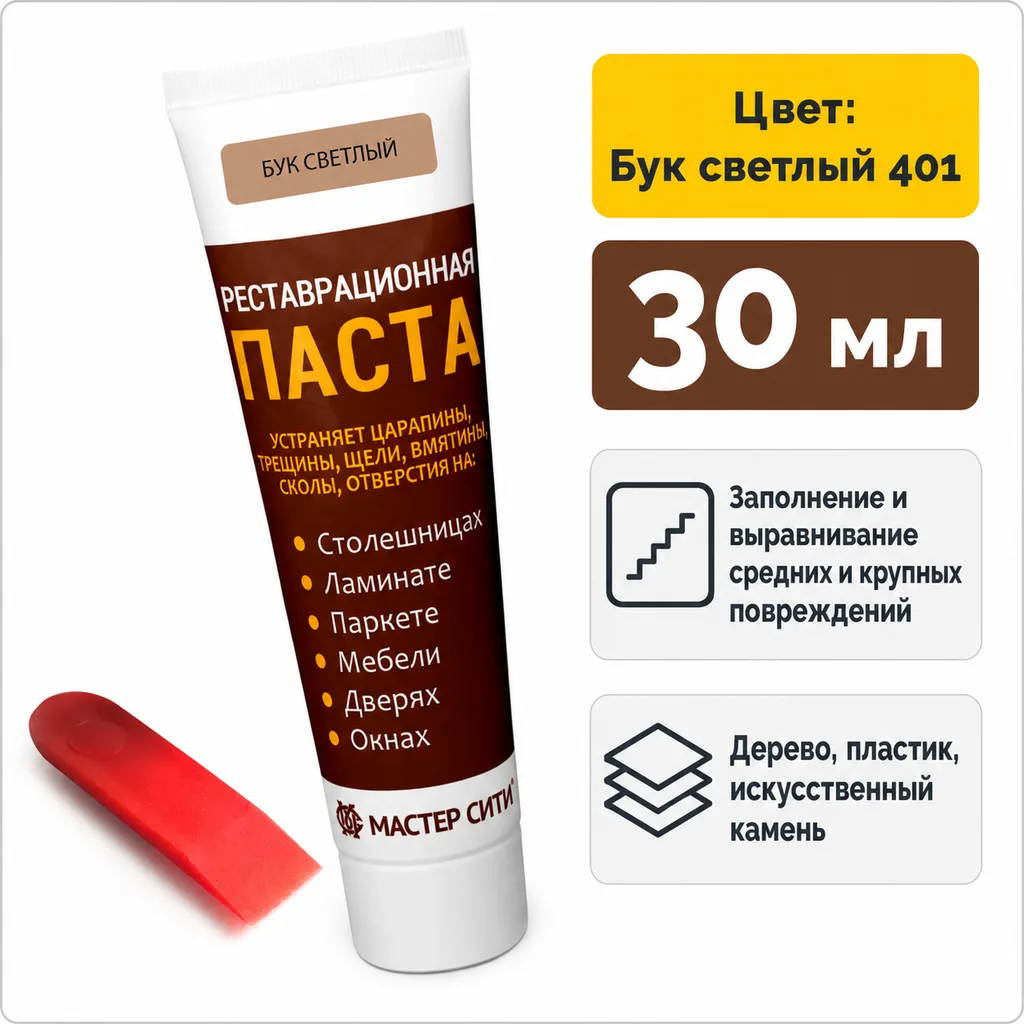 Реставрационная паста (шпатлевка) бук светлый 401