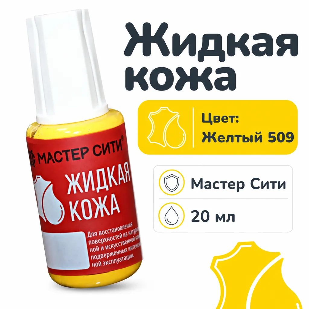 Жидкая кожа желтый 509