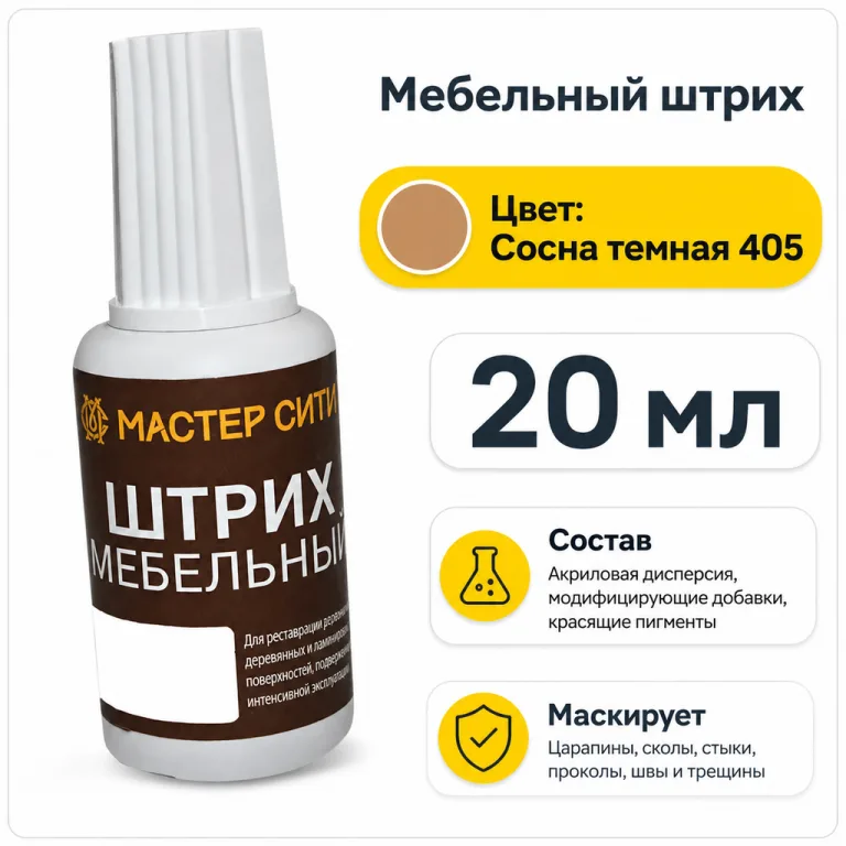 Штрих мебельный сосна темная 405