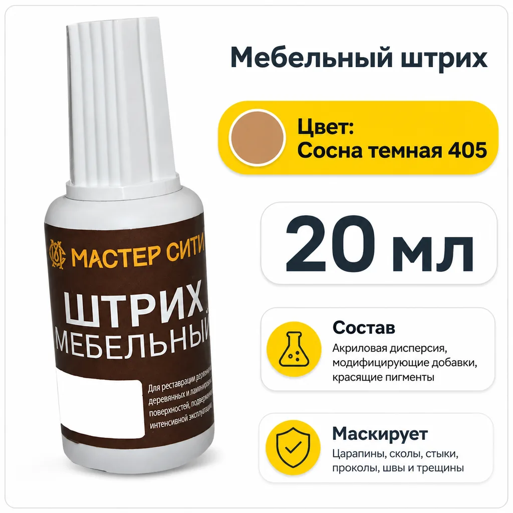 Штрих мебельный сосна темная 405