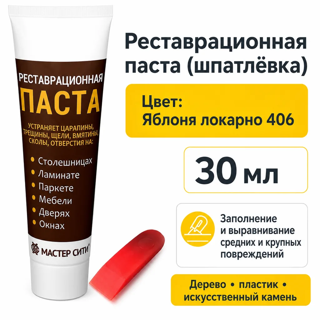 Реставрационная паста (шпатлевка) яблоня локарно 406
