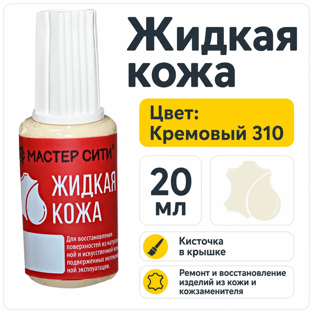 Жидкая кожа кремовый 310