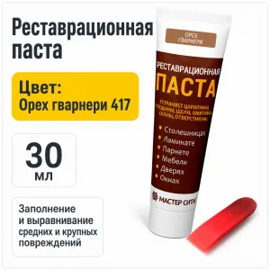 Реставрационная паста (шпатлевка) орех гварнери 417