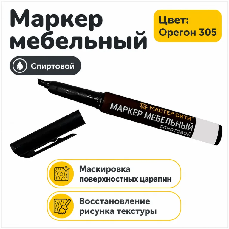 Маркер мебельный спиртовой орегон 305