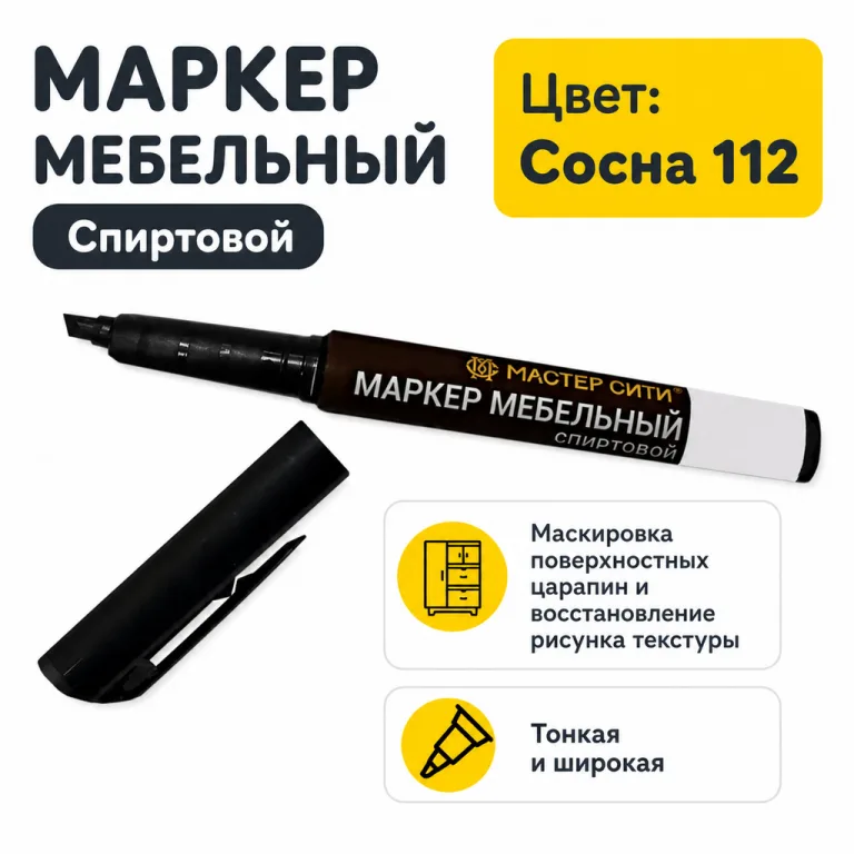 Маркер мебельный спиртовой сосна 112