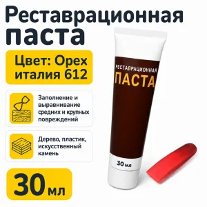 Реставрационная паста (шпатлевка) орех италия 612