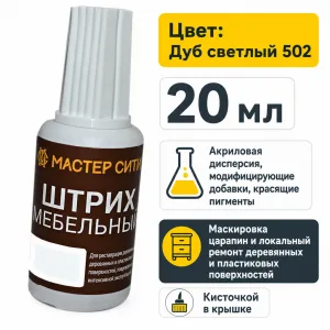 Штрих мебельный дуб светлый 502