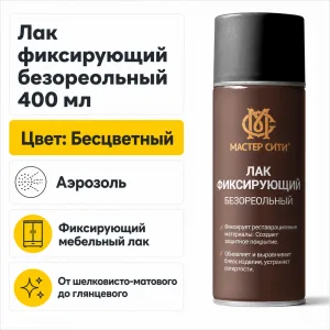 Лак фиксирующий безореольный 400 мл