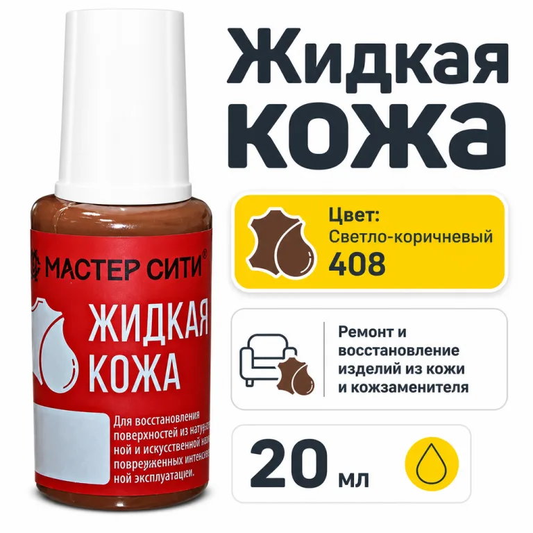 Жидкая кожа светло-коричневый 408