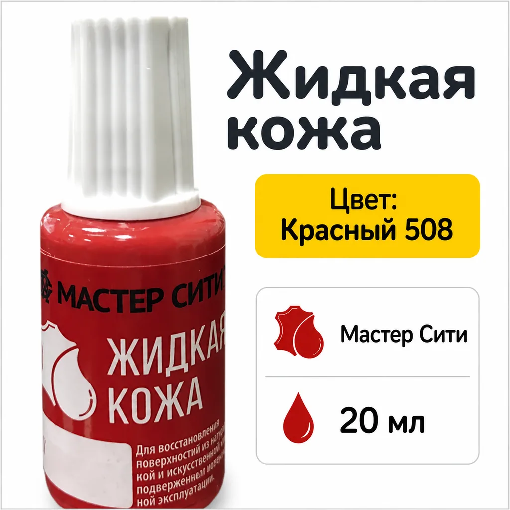 Жидкая кожа красный 508