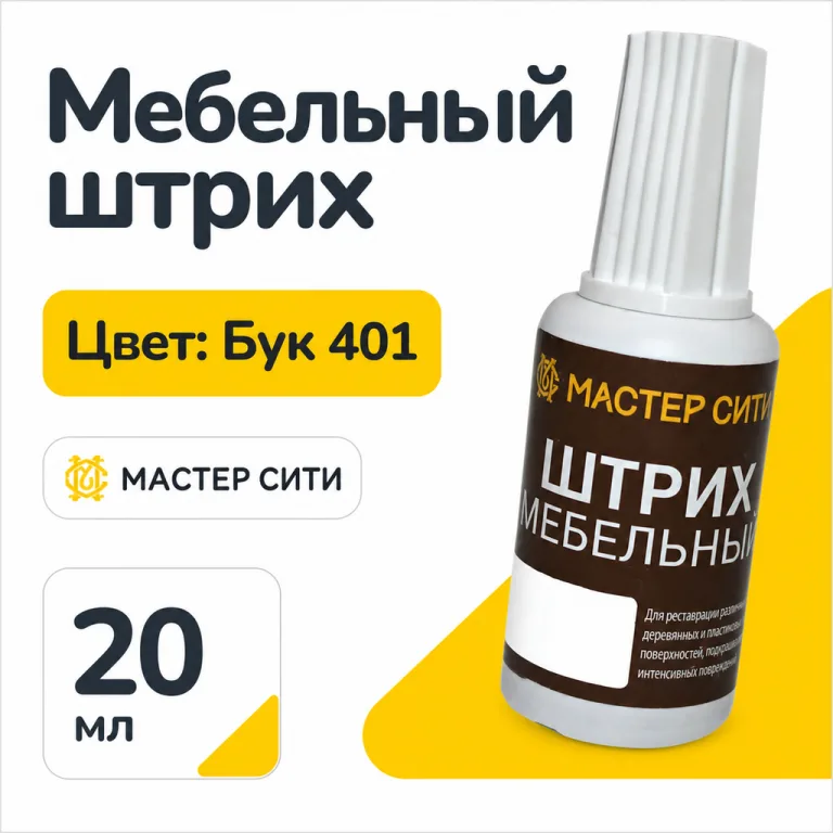 Штрих мебельный бук 401