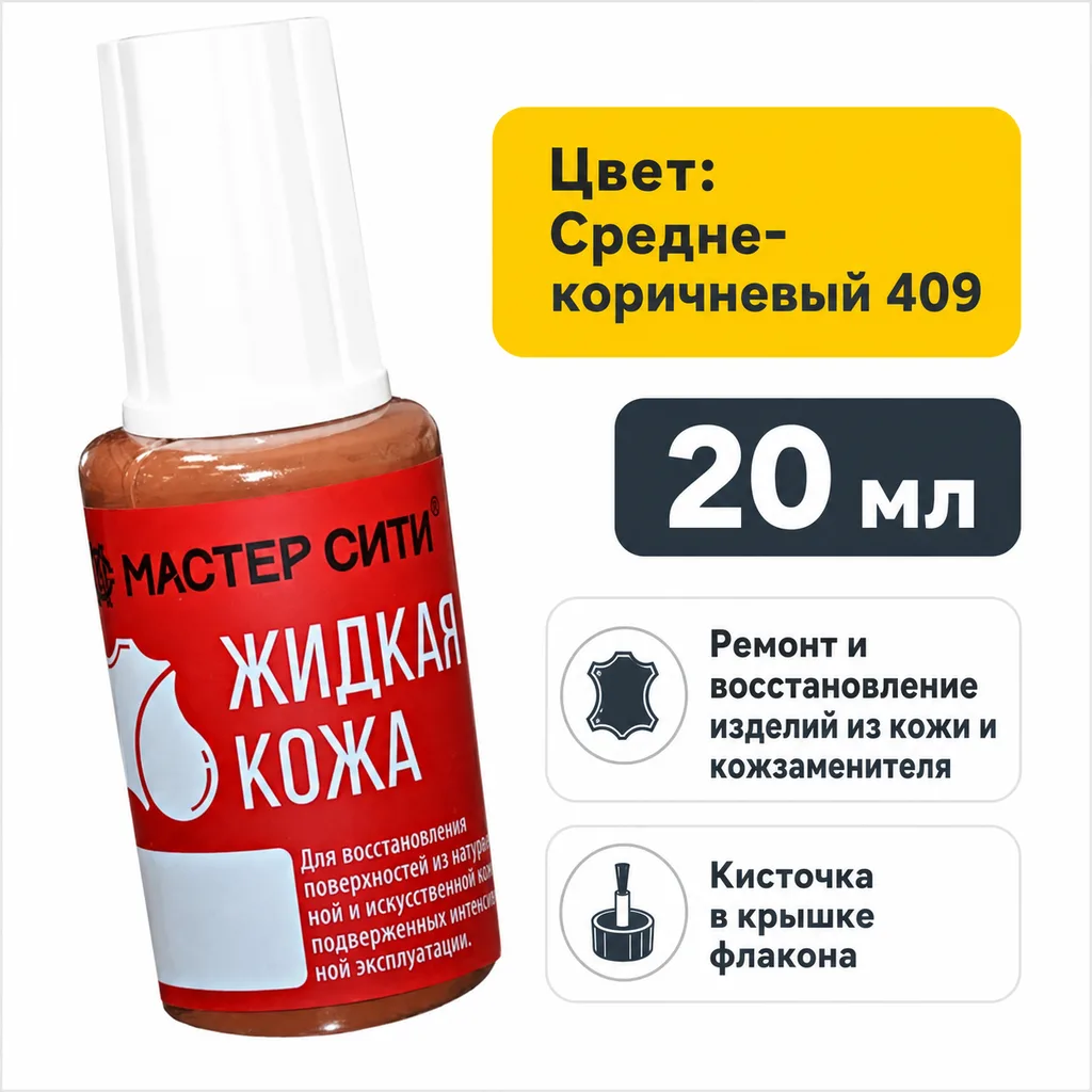 Жидкая кожа средне-коричневый 409