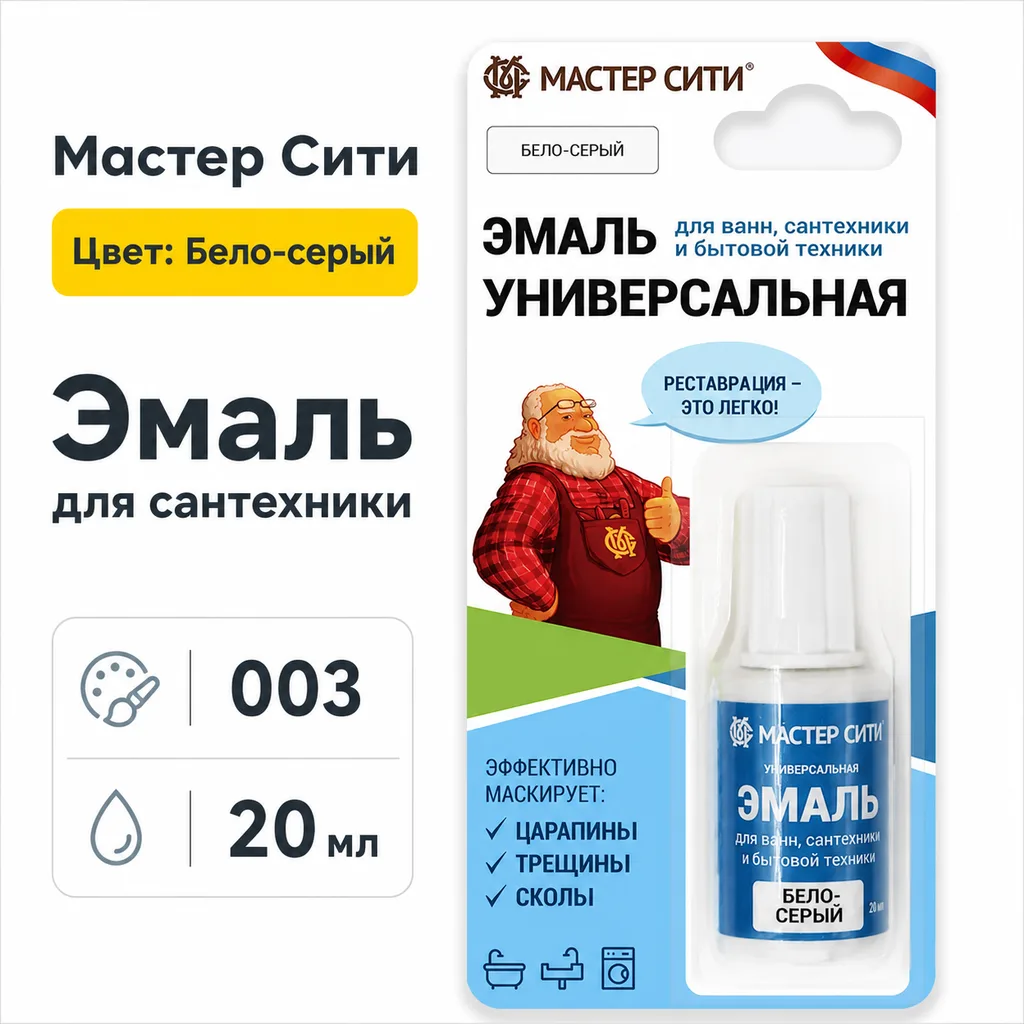 Эмаль для ванн, сантехники и бытовой техники бело-серый