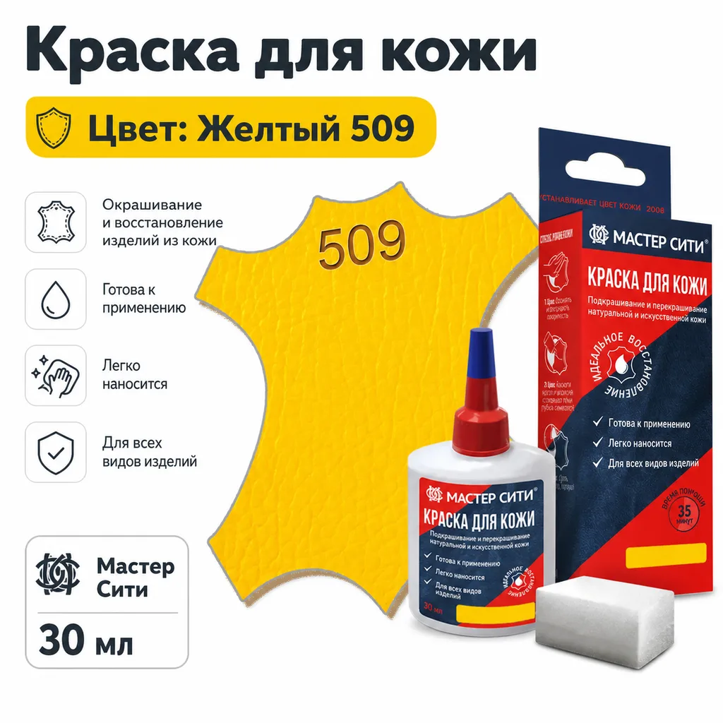 Краска для кожи 30мл желтый 509