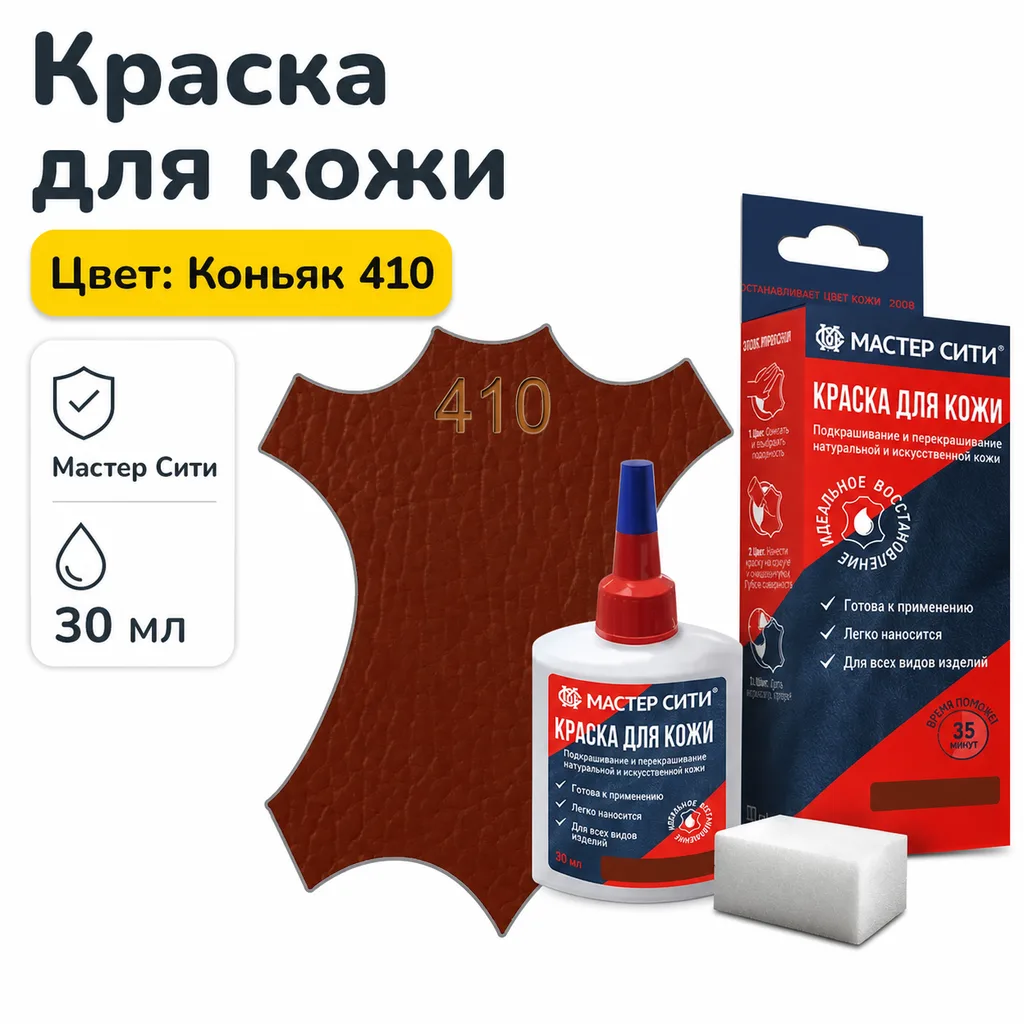 Краска для кожи 30мл коньяк 410