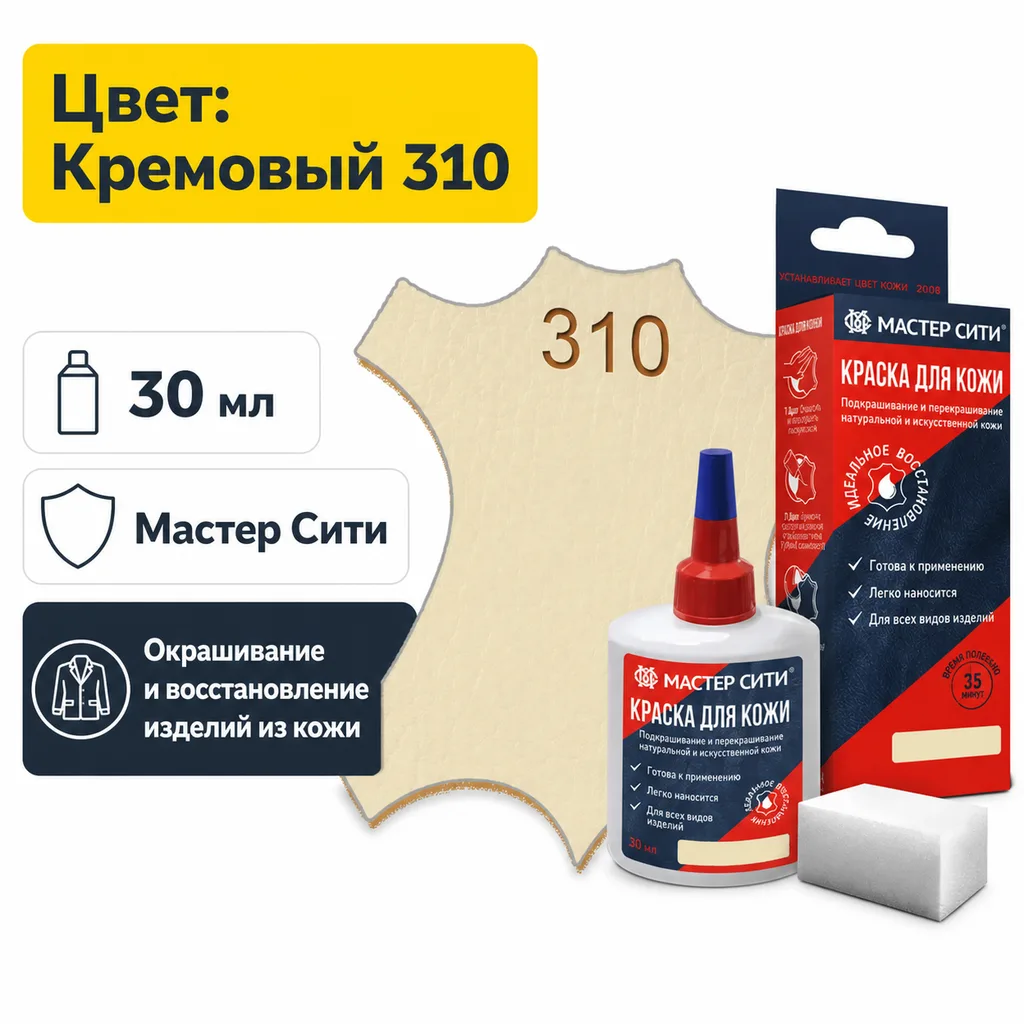 Краска для кожи 30мл кремовый 310