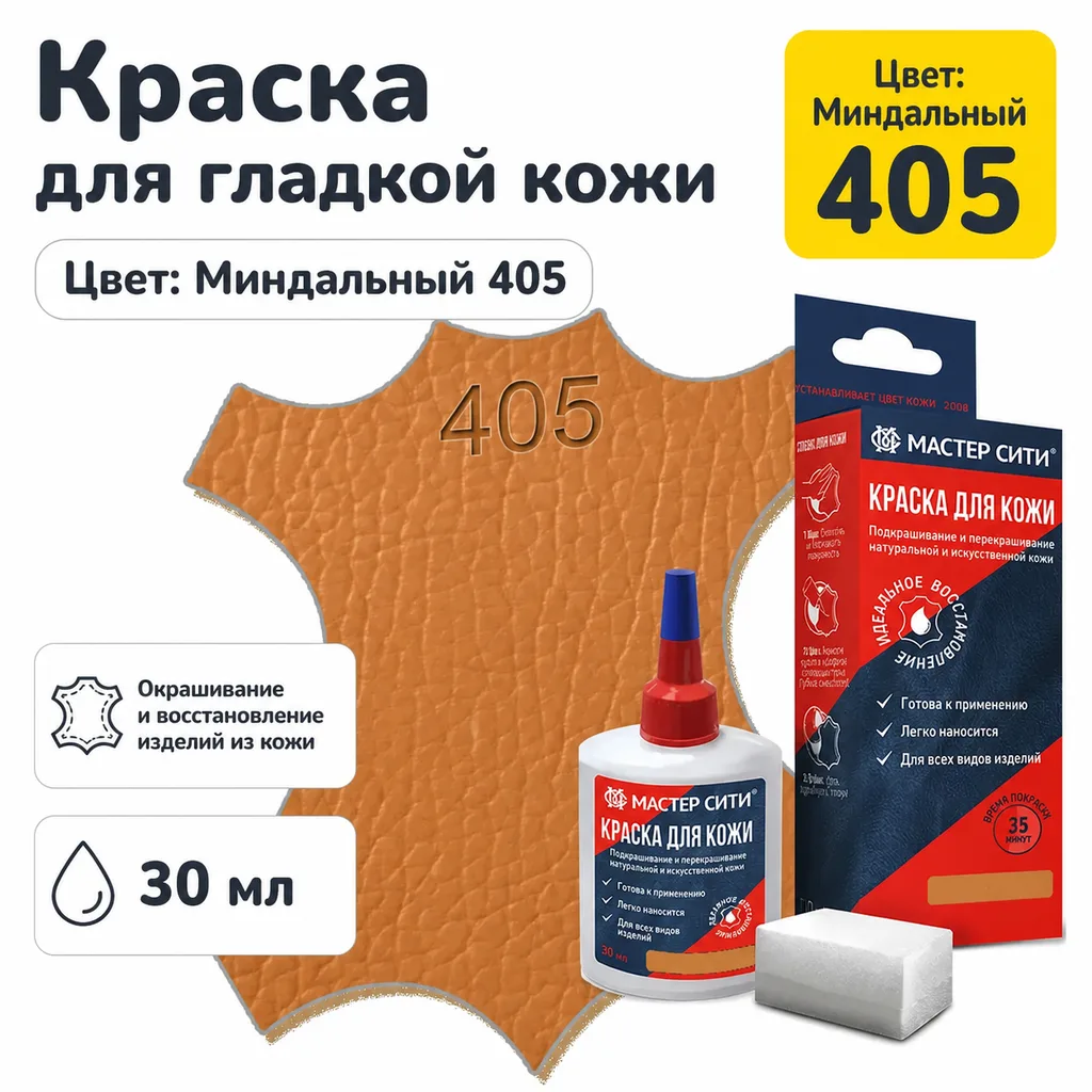 Краска для кожи 30мл миндальный 405