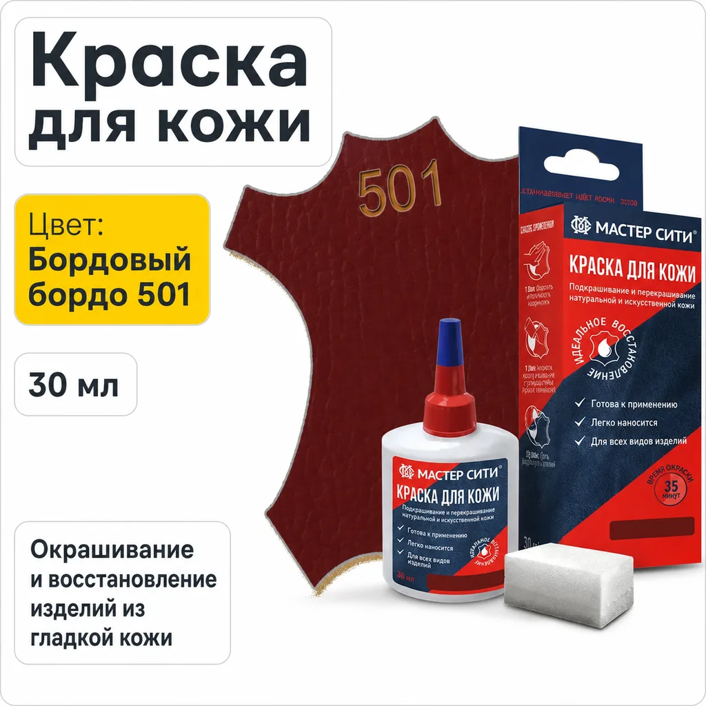 Краска для кожи 30мл бордовый бордо 501