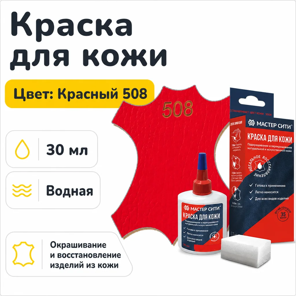 Краска для кожи 30мл красный 508