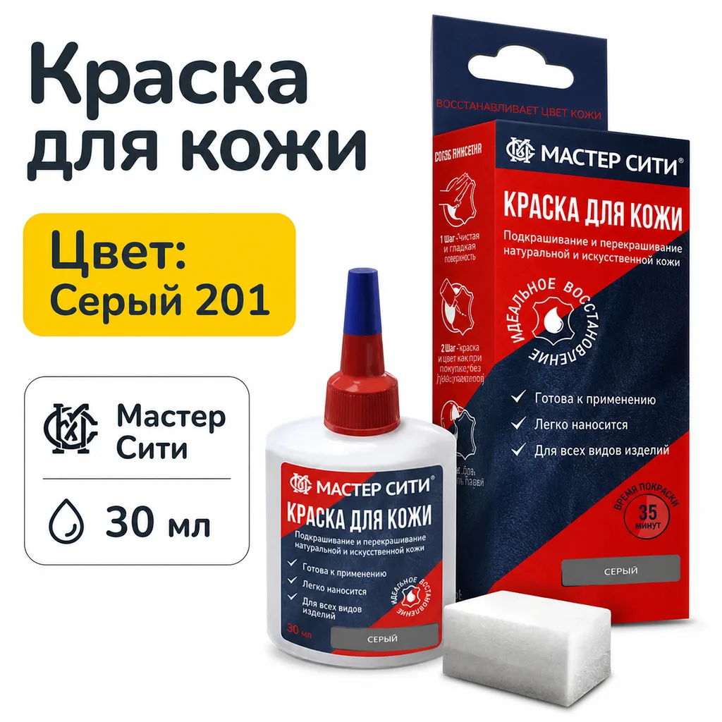 Краска для кожи 30мл серый 201