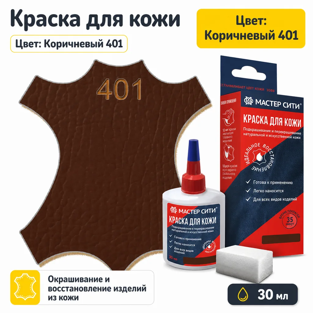 Краска для кожи 30мл коричневый 401