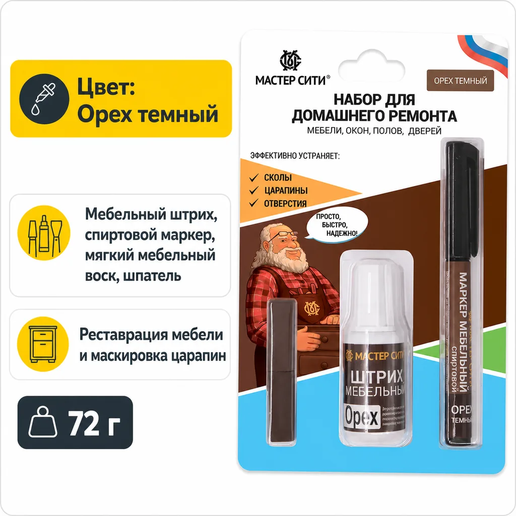 Набор для домашнего ремонта орех темный 3в1 (штрих, маркер, воск)