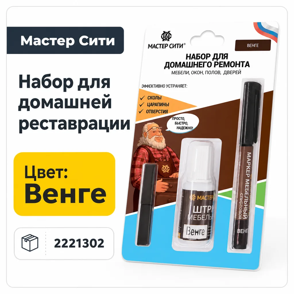 Набор для домашнего ремонта венге 3в1 (штрих, маркер, воск)