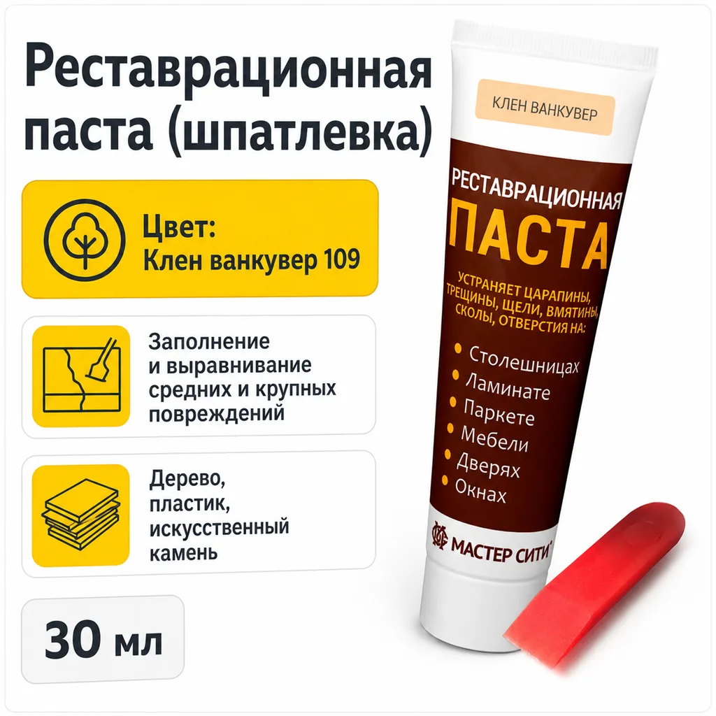 Реставрационная паста (шпатлевка) клен ванкувер 109