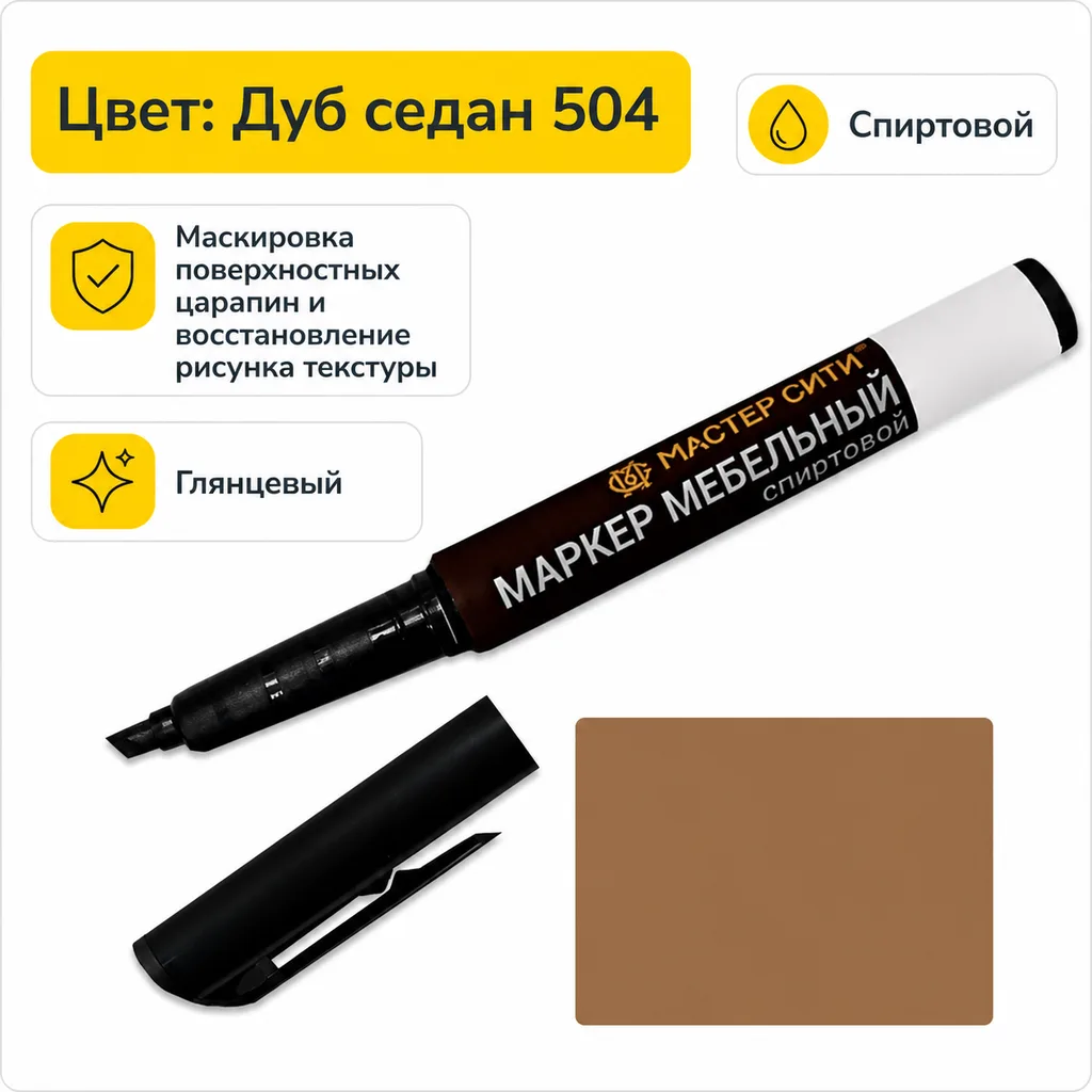 Маркер мебельный спиртовой дуб седан 504